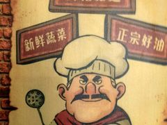 -好口福私房菜(太元路店)