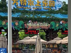 -芜湖方特旅游度假区