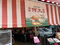 -何九海南茶店(鬼仔巷店)