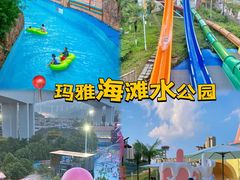 -重庆玛雅海滩水公园