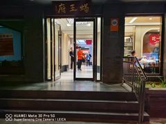 -蝎王府羊蝎子(虎坊桥总店)