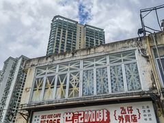 -世记咖啡(氹仔外卖店)