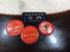 -肖家河家常面(肖家河北街店)