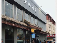 门面-清真·鸦儿李记·涮肉(和平里店)