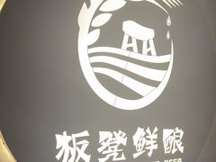 -板凳鲜酿·精酿啤酒(科华北路店)