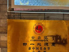 -都一处烧麦馆(前门店)