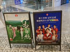 -霸王茶姬(建邺万达广场店)