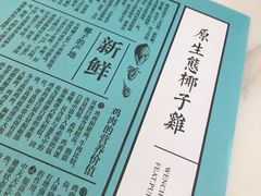 -三个椰子·现砍椰子鸡(金源CBD店)