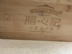 -膳心记-明火四宝煲仔饭(燕南店)