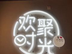 -木屋烧烤(龙岗龙城万科里店)