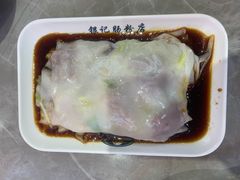 -银记肠粉店(北京路店)
