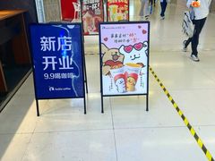 -瑞幸咖啡(华新地铁站地下商业街店)