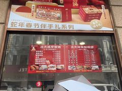 -沈大成(南京东路店)