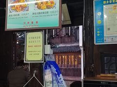 -茅老太臭豆腐