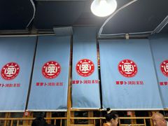 -笨罗卜浏阳菜馆(太平街店)