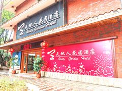 -梅州天地人花园酒店(梅县人民广场店)