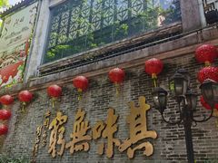 门面-北园酒家(小北路店)
