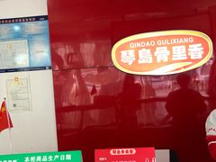 -琴岛骨里香(鞍山二路店)