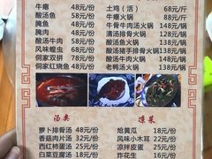 菜单-仁和人家