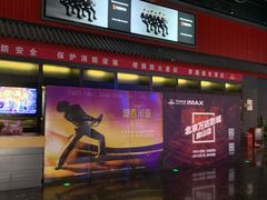 等候区-万达影城(西铁营万达广场IMAX店)
