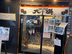 -札幌二条市场 大矶(本店)