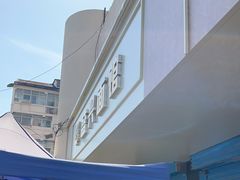 -盛兴面馆(真儒大厦店)