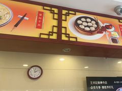 -王興記(南禅寺店)