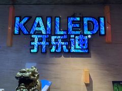-开乐迪KTV(石桥店)