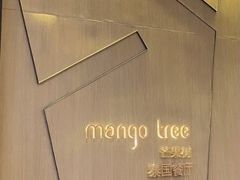 -mango tree芒果树泰国餐厅(青岛万象城店)