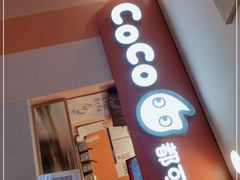 门面-CoCo都可(天虹广场)