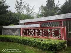 -西海子公园
