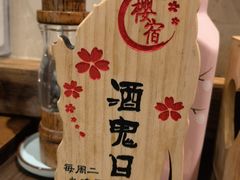 -樱宿日式和牛烧肉(五道口店)
