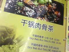 -新记肉骨茶