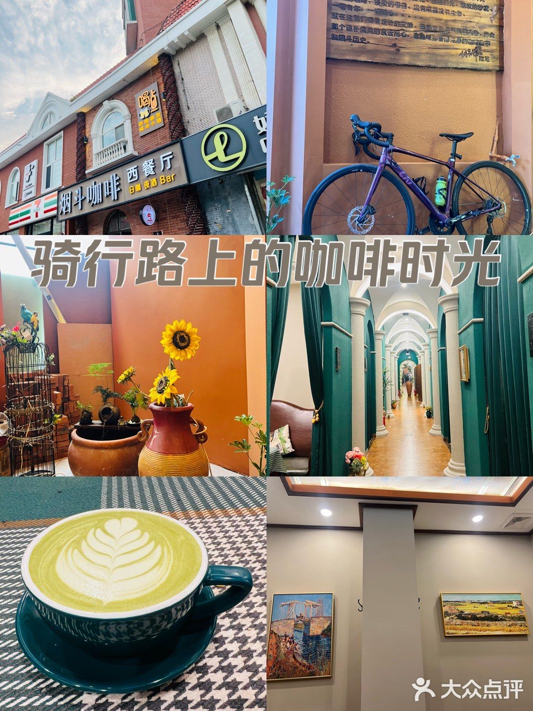 骑行路上的咖啡时光