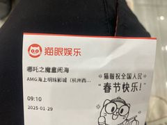 -AMG海上明珠影城(杭州西湖银泰店)