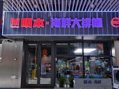 -明本湛江鸡•海鲜小厨(陈家祠店)