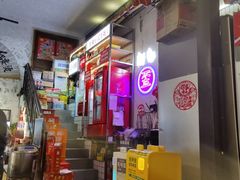 -歪火锅(宝光寺店)