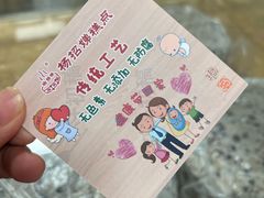 -杨招娣糕点(装驾桥巷店)