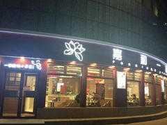 门面-嘉和一品粥(马家堡店)