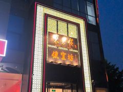 -便宜坊烤鸭店(亦庄京东店)
