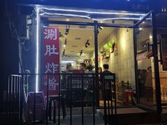 门面-老徐烧烤涮肚(交道口店)