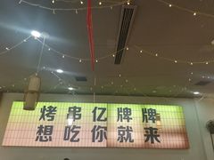 -亿牌牌东北烧烤(怀特店)