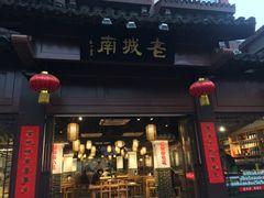 门面-老城南.鸭血粉丝汤(夫子庙店)
