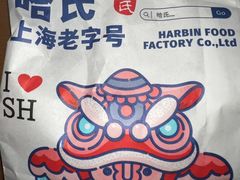 -上海哈尔滨食品厂(淮海中路店)
