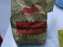 -德州小高糖炒栗子(十三局店)