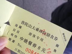 -长生素斋(普陀山店)