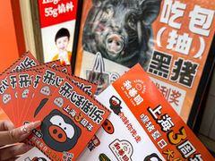 -和善园手工大包子(常德路店)