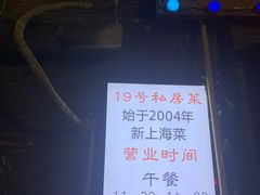 -19号私房菜(云南路店)