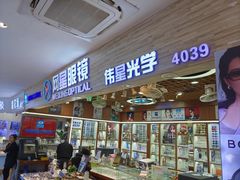 -上海网星眼镜批发·蔡司依视路官方授权(三叶眼镜城店)