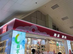 -德宏芒市国际机场